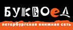 Скидка 10% для новых покупателей в bookvoed.ru! - Лукино
